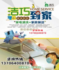 家電清洗加盟十大品牌 潔巧家電清洗，給你愛的擁抱